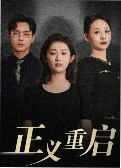近期热播剧综合分类封面